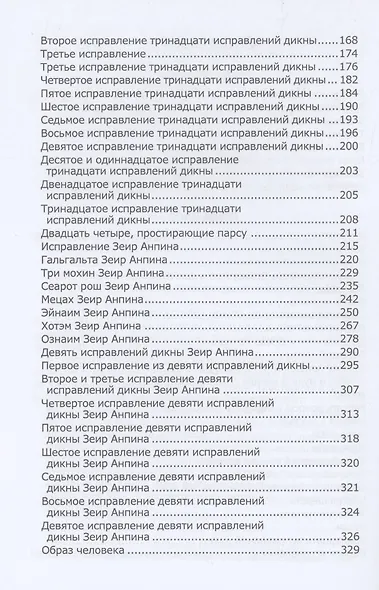 Книга Зоар: Бемидбар, Насо - фото 3