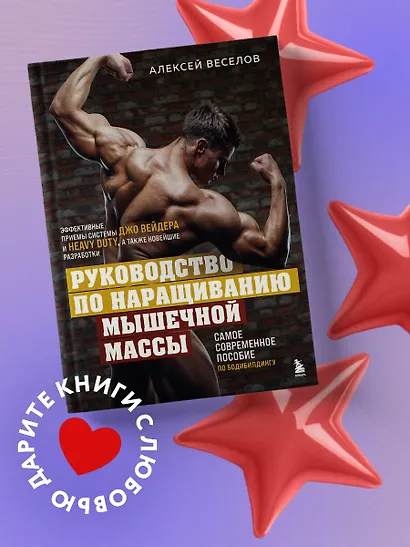 Руководство по наращиванию мышечной массы - фото 4