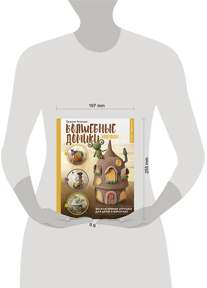 Волшебные домики крючком. Эксклюзивные игрушки для детей и взрослых. Проект амигуруми - фото 12