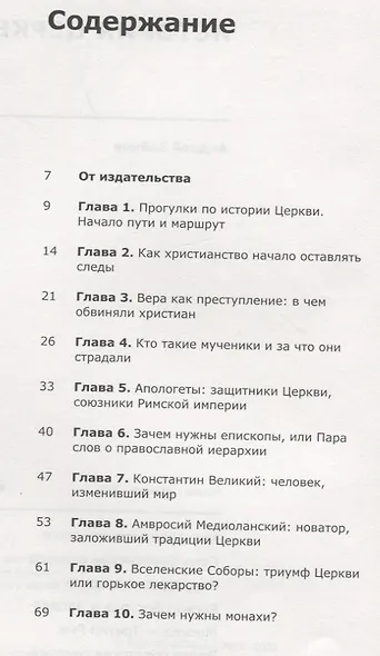 История Церкви - фото 2