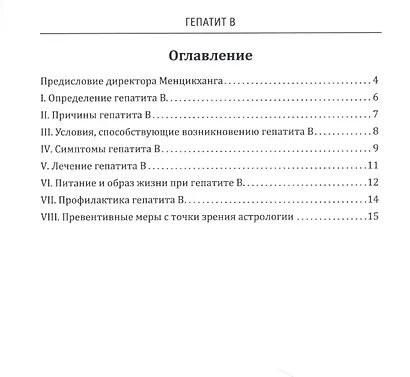 Гепатит В - фото 2
