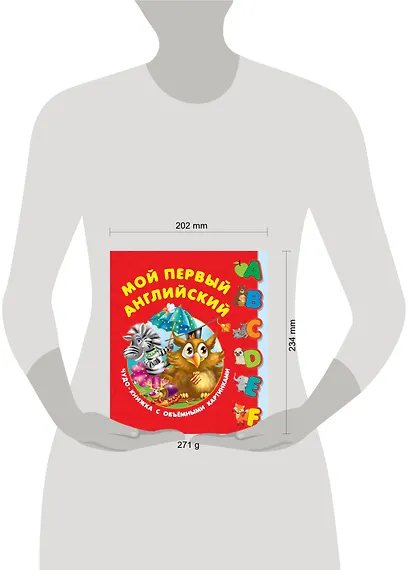 Мой первый английский. Чудо-книжка с объемными картинками - фото 3