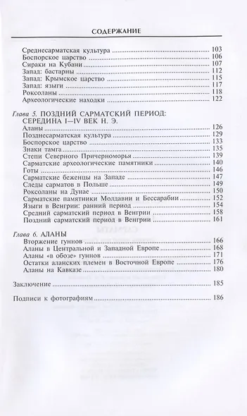 Сарматы. Древний народ юга России - фото 3