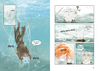 Императорские коты в Запретном городе. Том 2 - Тайна чаши трёх месяцев осени (Запретный город Юймяо). Маньхуа - фото 12