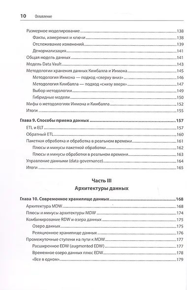 Архитектуры данных: современные решения для любых задач - фото 15