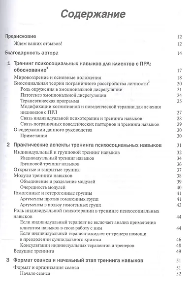 Руководство по тренингу навыков при терапии пограничного расстройства личности - фото 2