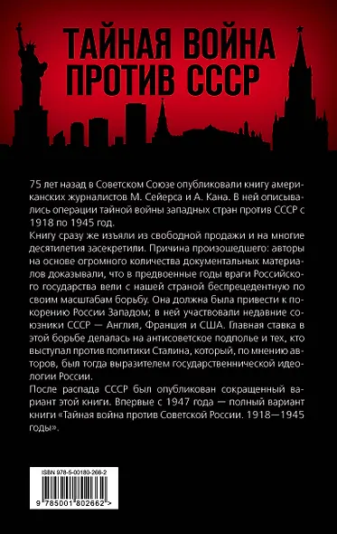 Тайная война против России. 1918-1945 годы - фото 2
