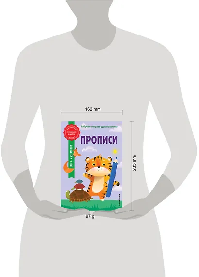Прописи - фото 8
