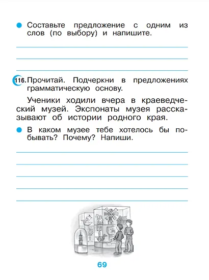 Русский язык. 2 класс. Рабочая тетрадь - фото 4