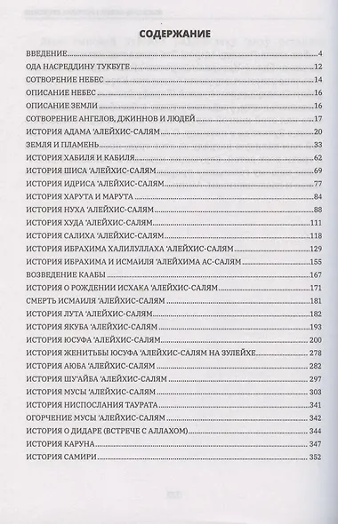 Кысасуль-анбия. История пророков (на русском языке) - фото 2