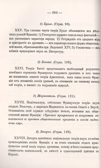 Теория поэзии в историческом развитии у древних и новых народов - фото 6