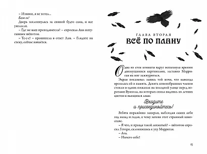 Невермур. Книга 3. Вундермор. Охота на Морриган Кроу - фото 7