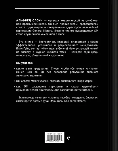 Мои годы в General Motors - фото 2