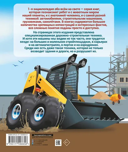 Строительные машины - фото 2