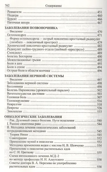 Божья аптека. Лечение дарами природы - фото 9