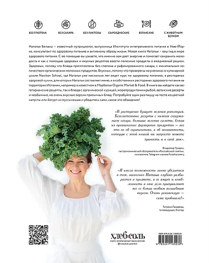 ORGANIC каждый день. Здоровые рецепты. Вкусные блюда - фото 2