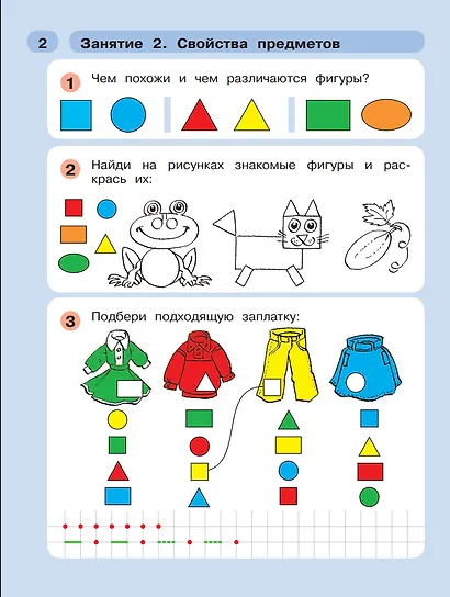 Раз - ступенька, два - ступенька. Математика для детей 5-6 лет. Часть 1 - фото 3