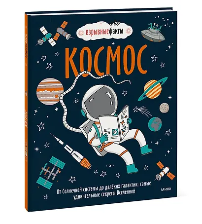 Космос. От Солнечной системы до далёких галактик: самые удивительные секреты Вселенной - фото 3