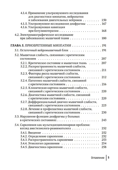 Миопатии в практике клинициста: руководство для врачей - фото 4