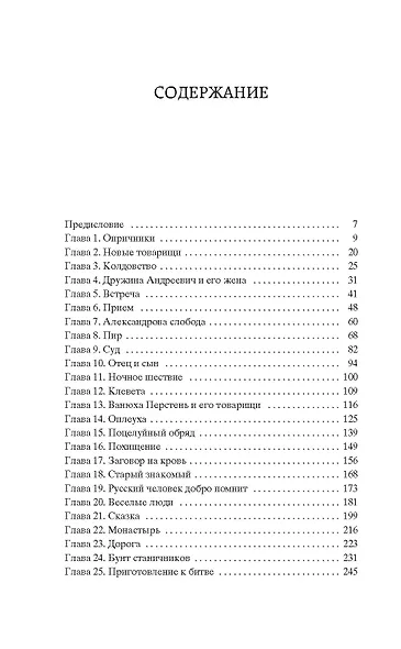 Князь Серебряный - фото 7