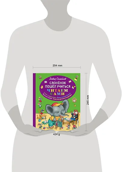 Слоненок пошел учиться - фото 4