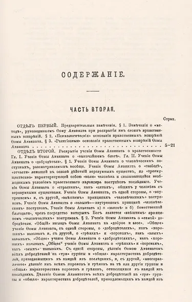 Учение Фомы Аквинского о нравственности - фото 2