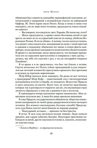 Мотылек - фото 12