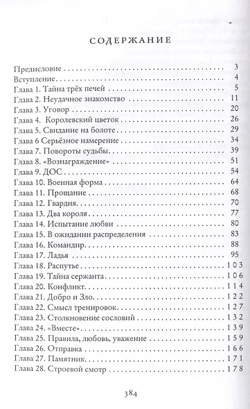 Король и Пешка - фото 3
