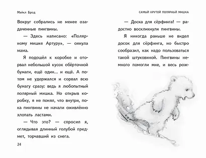 Пора снежных историй - фото 6