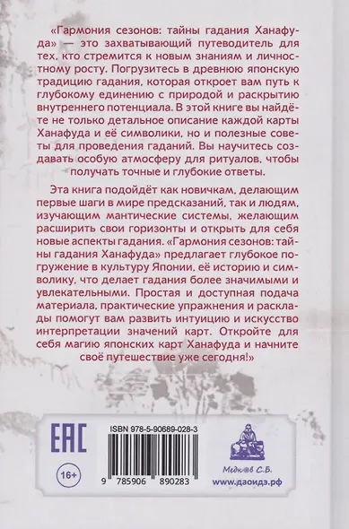 Гармония сезонов: тайны гадания Ханафуда - фото 2