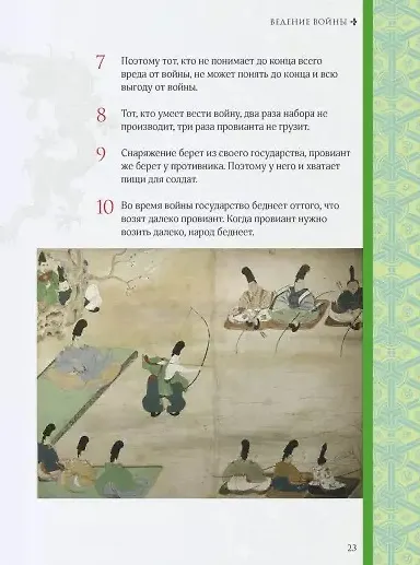 Искусство войны - фото 5