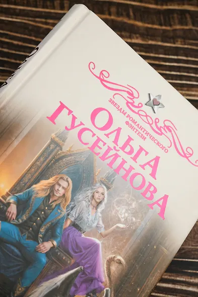 Подарки от высших 3 - фото 7