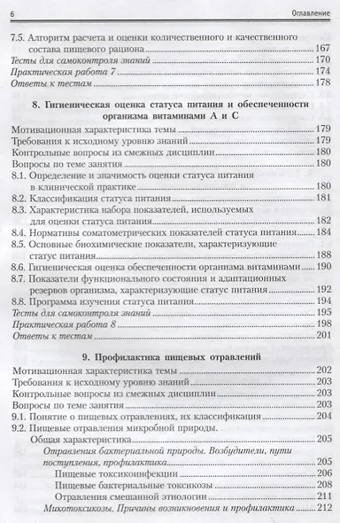 Общая и военная гигиена. Учебное пособие - фото 6