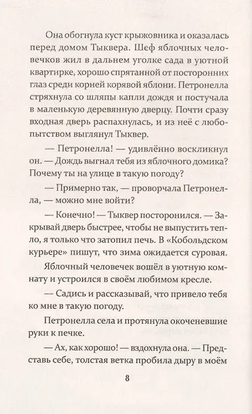 Петронелла и волшебная книга - фото 6