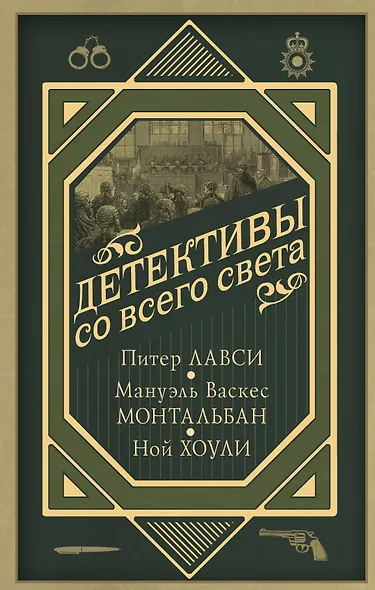 Детективы со всего света - фото 1