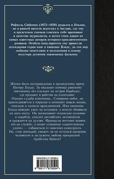Одиссея капитана Блада - фото 2