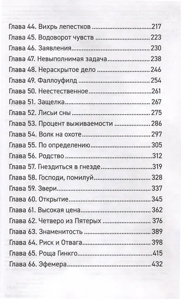 Амаранты. 1. Порабощенный лис - фото 5