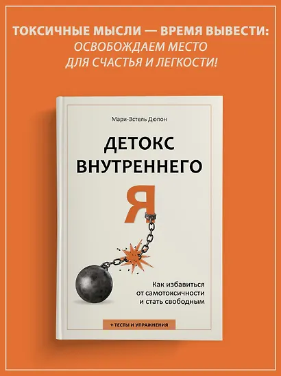 Детокс внутреннего «Я». Как избавиться от самотоксичности и стать свободным - фото 3