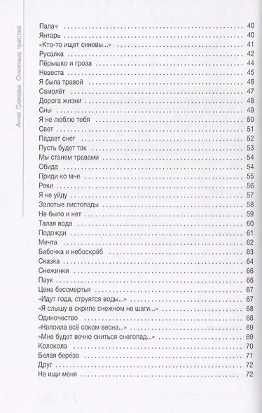 Снежные чувства - фото 3