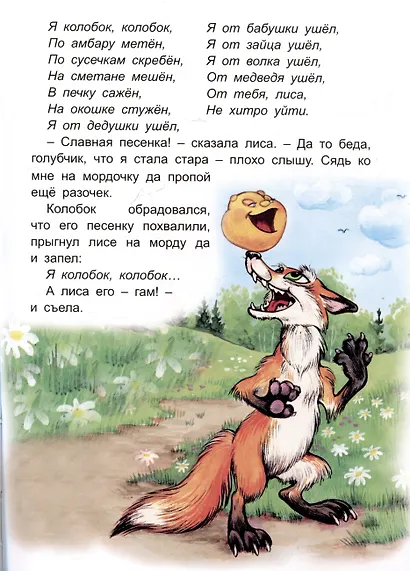 Русские народные сказки - фото 3