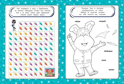 СУПЕР-раскраска и игры! Вместе веселее - фото 5