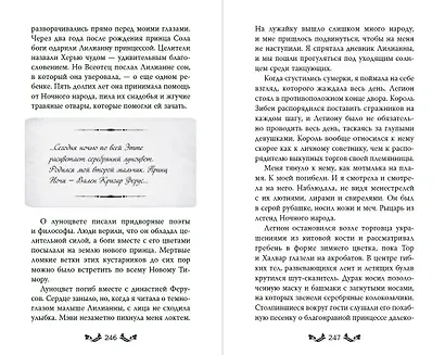 Проклятие теней и шипов (#1) - фото 12