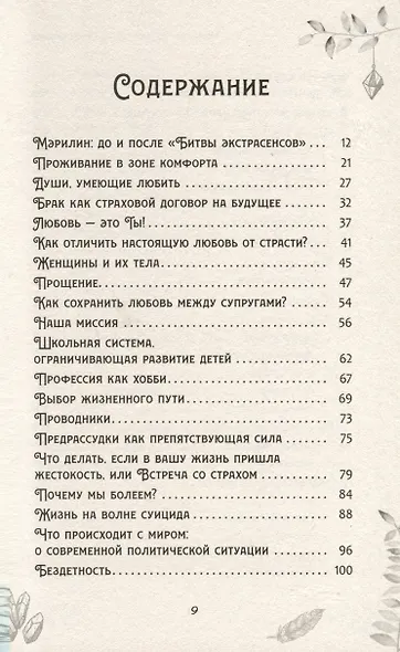 Отражение судьбы - фото 3