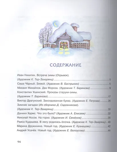 С Новым годом, малыши! Стихи, загадки, рассказы и сказки - фото 2