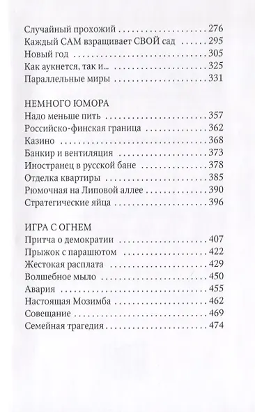 Избранное : рассказы - фото 3