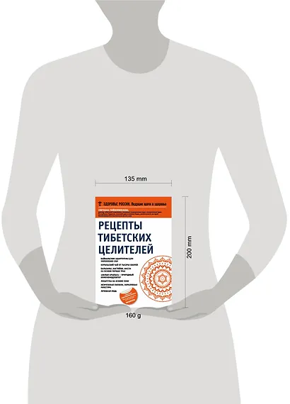 Рецепты тибетских целителей - фото 4