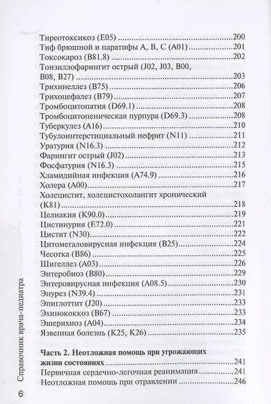 Справочник врача-педиатра (согласно Федеральным клиническим рекомендациям) - фото 5