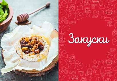 Маленькая книга сыра - фото 5