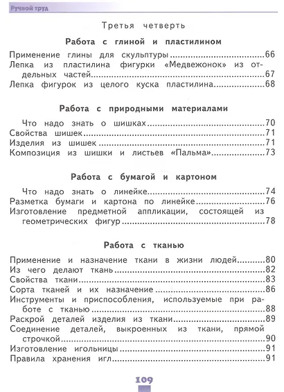 Кузнецова. Технология. Ручной труд. 2 кл. Учебник. /обуч. с интеллект. нарушен/ (ФГОС ОВЗ) - фото 5