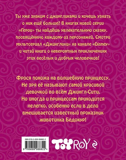 Фрося - фото 2